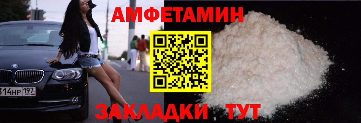 Амфетамин 97% Киселёвск