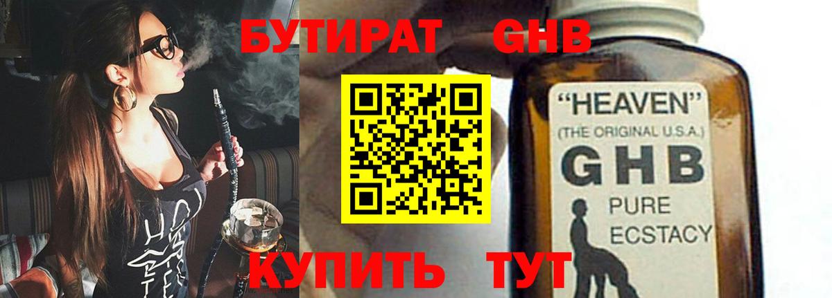 Бутират бутик Киселёвск