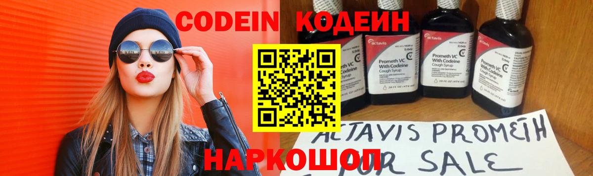 Codein Purple Drank  Вход с VPN  Киселёвск 
