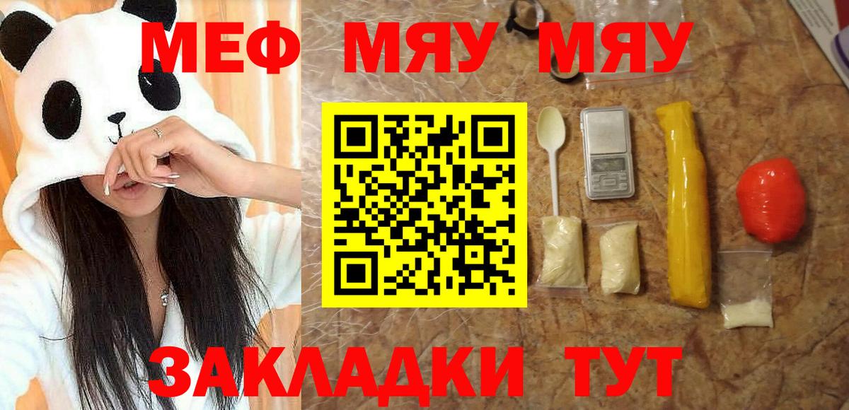 Мефедрон мука Киселёвск