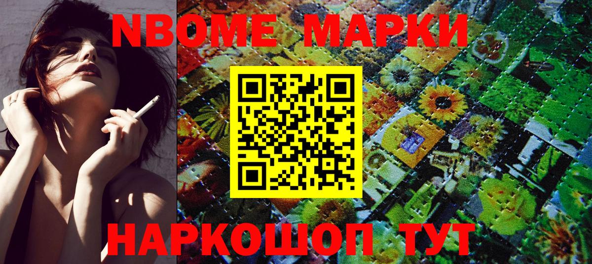 Киселёвск  Марки N-bome  Вход с VPN  Марки 25I-NBOMe 1,8мг 